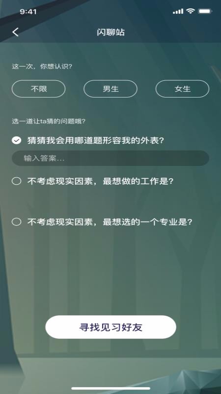 面具交友平台下载官网安装苹果版