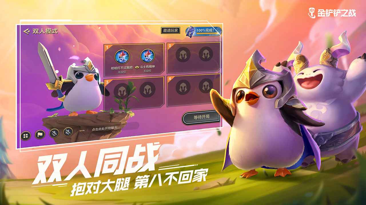 金铲铲之战体验服s7.5