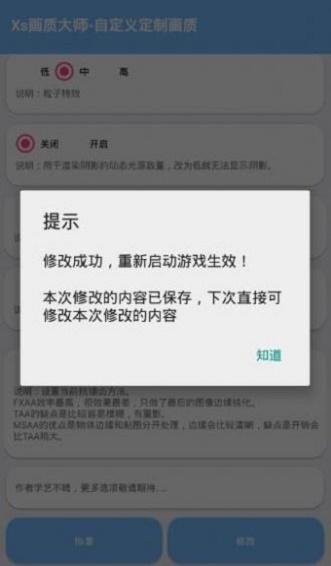 16比9画质助手安卓版  v1.36.00图2