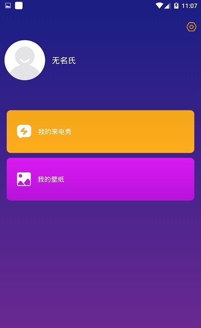 狮子来电秀app