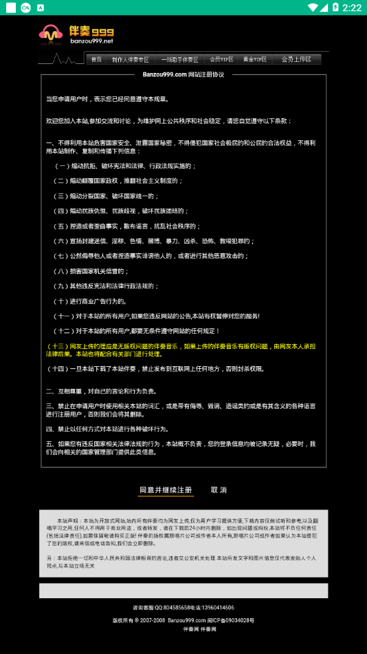 伴奏999最新版本下载安装