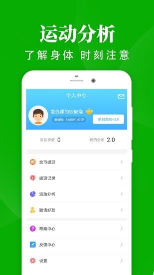 轻松走路安卓版下载  v1.4.4图1