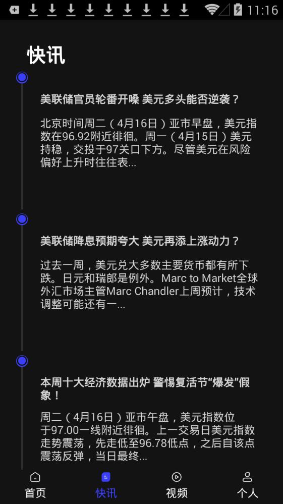 外汇资讯免费版下载安卓  v1.0图1