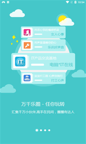 乐讯社区app下载安装苹果版本最新版