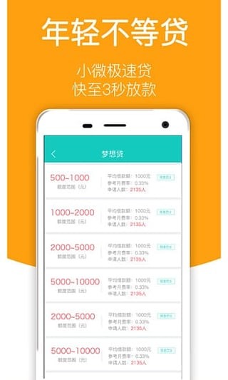 微鲸贷app