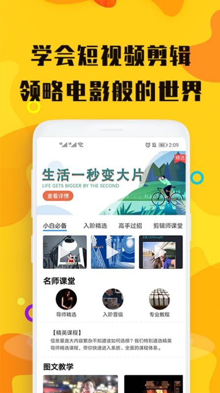 视屏剪辑最新版下载免费  v3.0.0图3