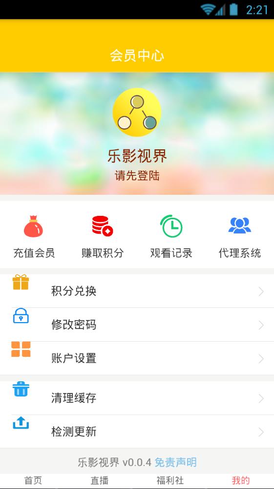 乐影视界最新版  v0.0.4图2