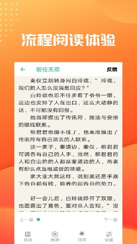 笔趣阅读手机版下载安装最新版本官网  v2.4图4