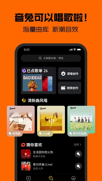 腾讯音兔AppStore免费下载  v3.1.6.88图1