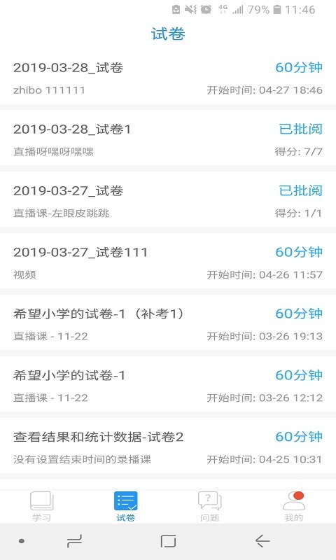 空中课堂登录平台  v5.1图1