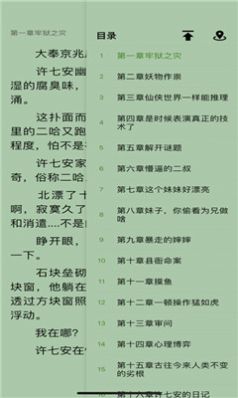 小说读书神器免费版在线阅读无弹窗全文下载百度网盘  v1.0图3