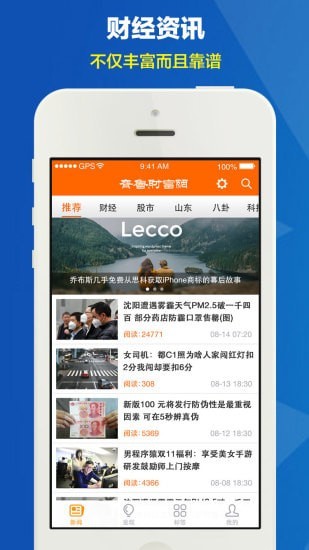 齐鲁财富网免费版  v1.0.3图3