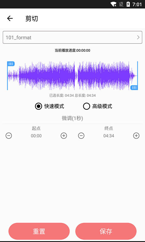 音乐剪裁精灵最新版