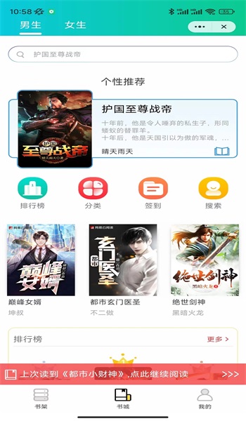 腾空书阁最新版本下载安装  v4.9.2图2