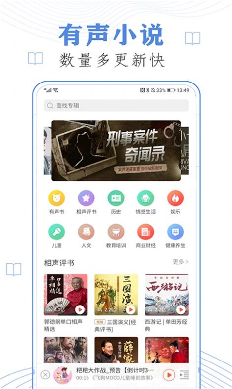 懒人免费听小说软件下载