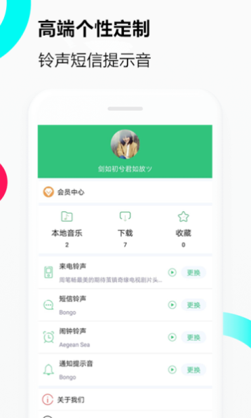 手机音乐铃声免费  v1.0.0图1