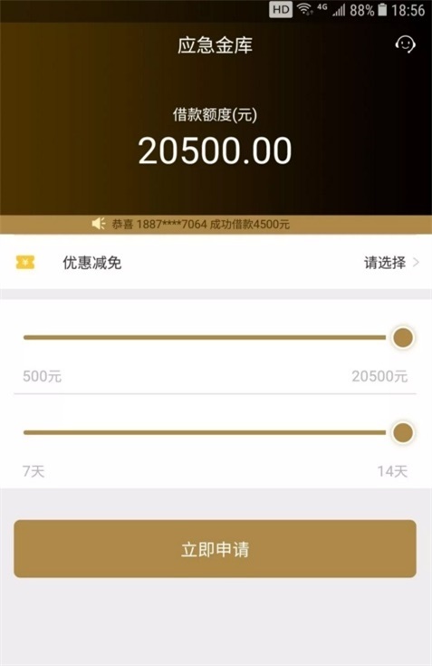 应急金贷款app下载安装