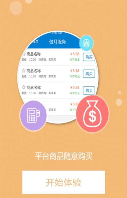 卡盟平台官网app下载安装  v1.4.4图3