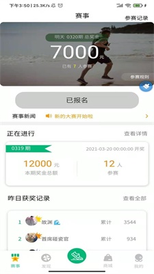徒步运动安卓版下载手机安装  v1.4.4图3