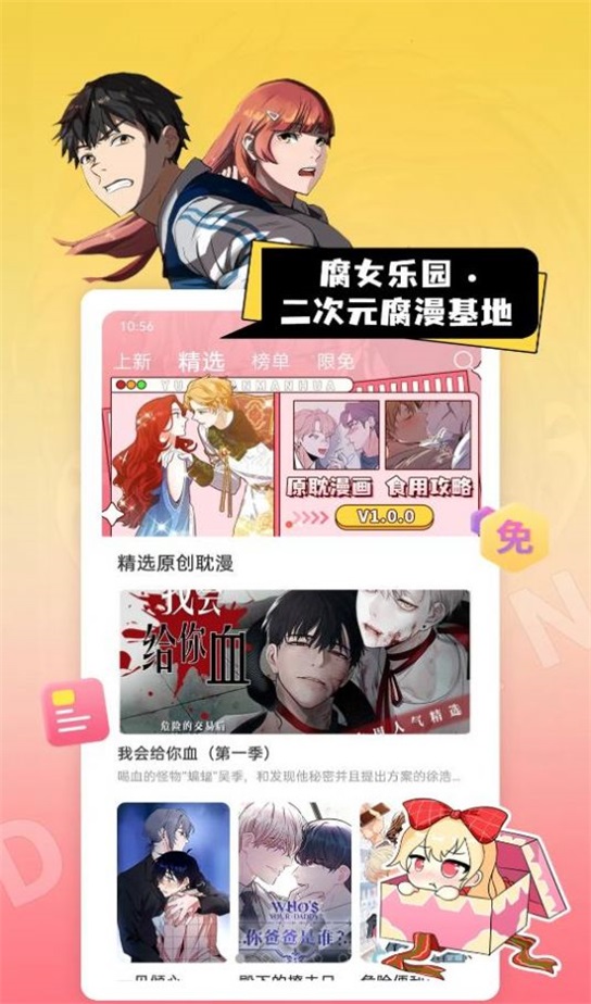 原耽漫画人物绘画