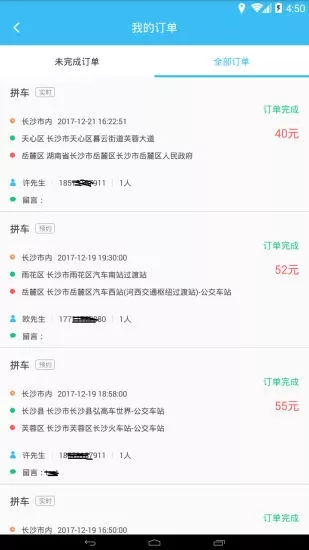 快客出行司机端  v1.6图2