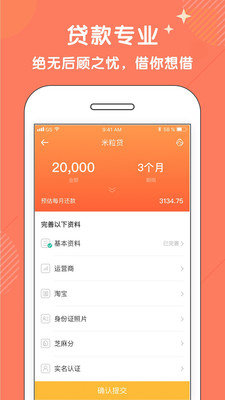 鼠年泡贷款最新版  v1.0图3