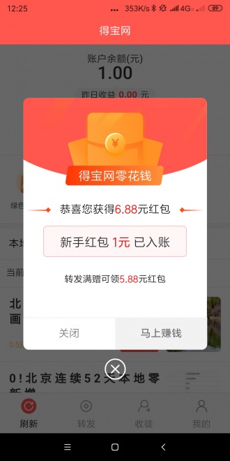 得宝网免费版下载安装苹果版app  v3.7.2图3