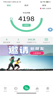 徒步运动安卓版下载手机安装  v1.4.4图2