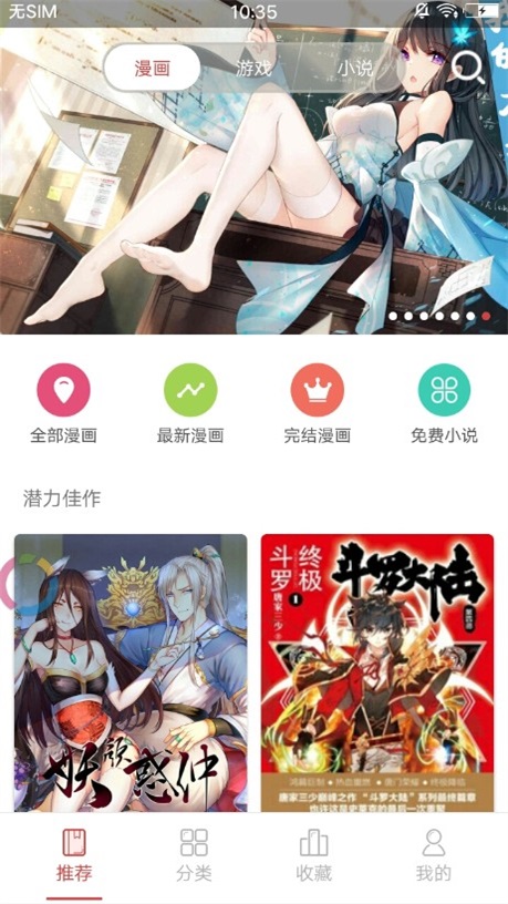 漫画室免费版下载