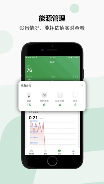 雷士智控  v1.1.5图3