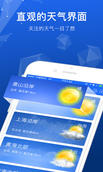 海上通  v5.3.12图4