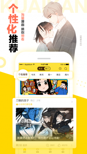 汤圆漫画免费版在线观看下载安装  v1.0.1图1