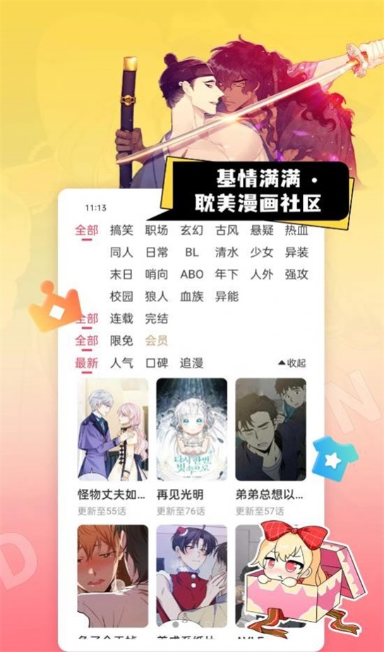 原耽漫画人物绘画  v1.0.0图2