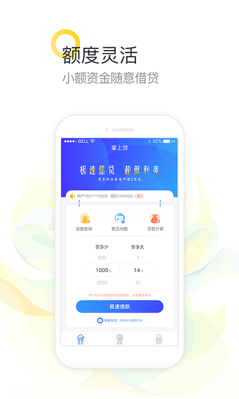 易达贷款app下载安装最新版  v9.0.95图3