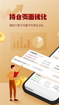 掌中投中投证券免费下载安装  v7.11图3