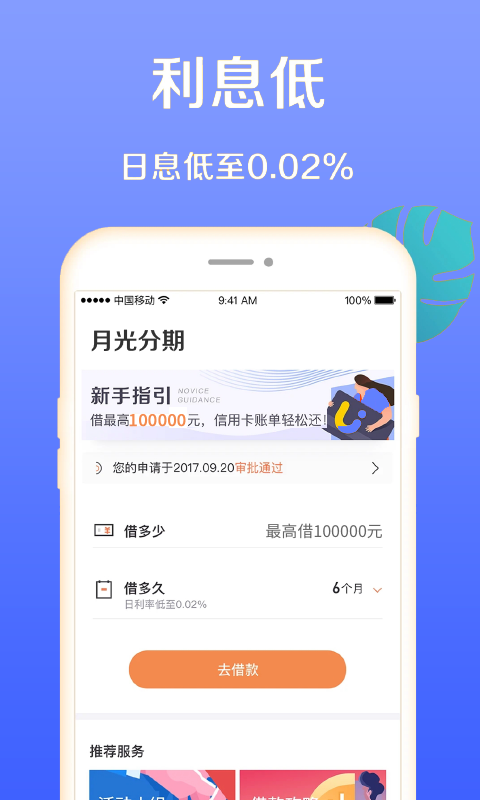 月光分期手机版下载官网  v1.0图3