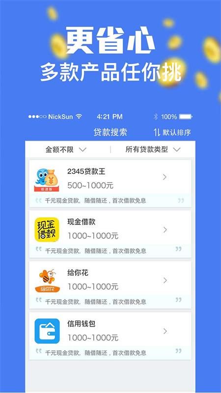 容易借安卓版  v2.7图1