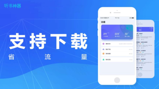 听书神器旧版本