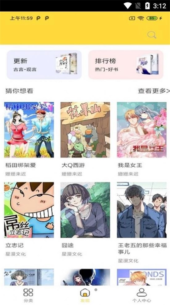 全本漫画大全手机版免费阅读软件下载苹果版安装