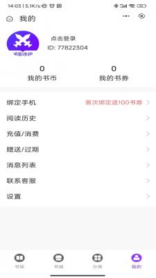 承影小说最新版在线阅读无弹窗免费下载  v3.4.6图1