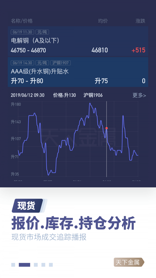 天下金属免费版