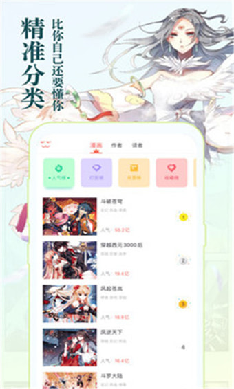 知音漫画破解版无数元宝下载安卓手机  v5.7.0图2