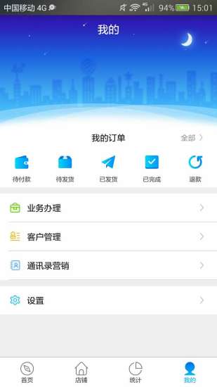 河北移动微店  v2.4.8图4