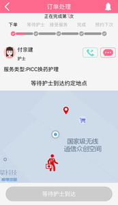 Hello护士