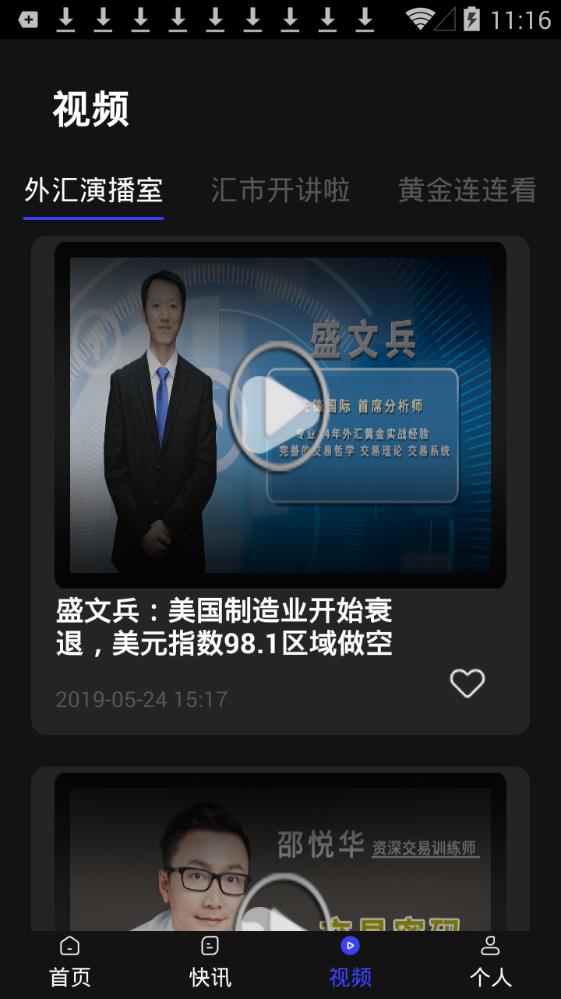 外汇资讯最新版官网下载手机版安卓