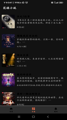 花旗小说官方下载安装最新版本