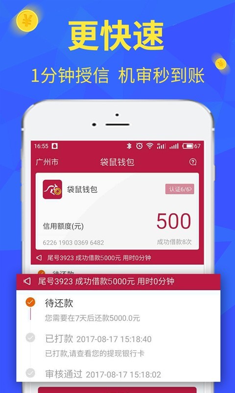 小袋鼠贷款app下载官网  v3.5.3图3
