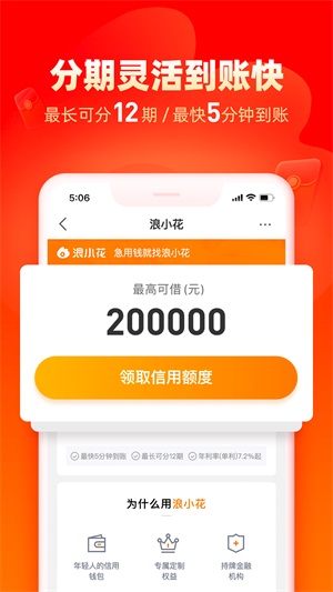 浪小花借款app下载官网免费  v8.3.1图1