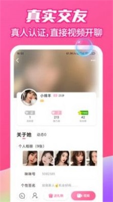 附近爱么视频交友免费版