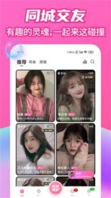 附近爱么视频交友免费版  v1.0图3